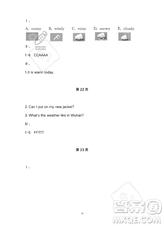 湖北教育出版社2023年長(zhǎng)江作業(yè)本暑假作業(yè)四年級(jí)英語(yǔ)通用版答案