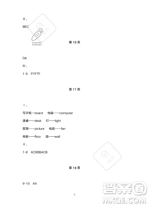 湖北教育出版社2023年長(zhǎng)江作業(yè)本暑假作業(yè)四年級(jí)英語(yǔ)通用版答案