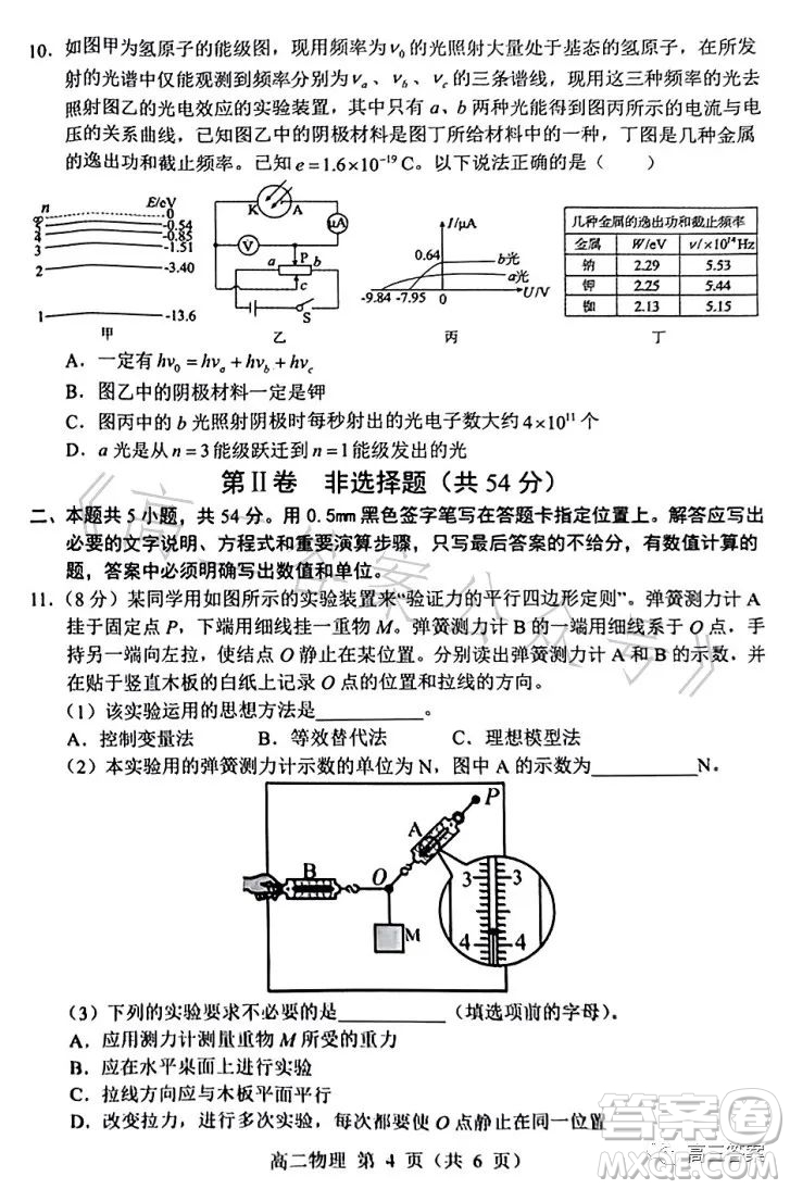 遼寧省重點高中沈陽市郊聯(lián)體2022-2023學(xué)年度下學(xué)期高二年級期末考試物理答案