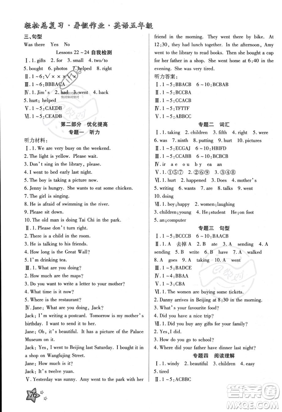 河北科學技術出版社2023年輕松總復習暑假作業(yè)五年級英語冀教版答案