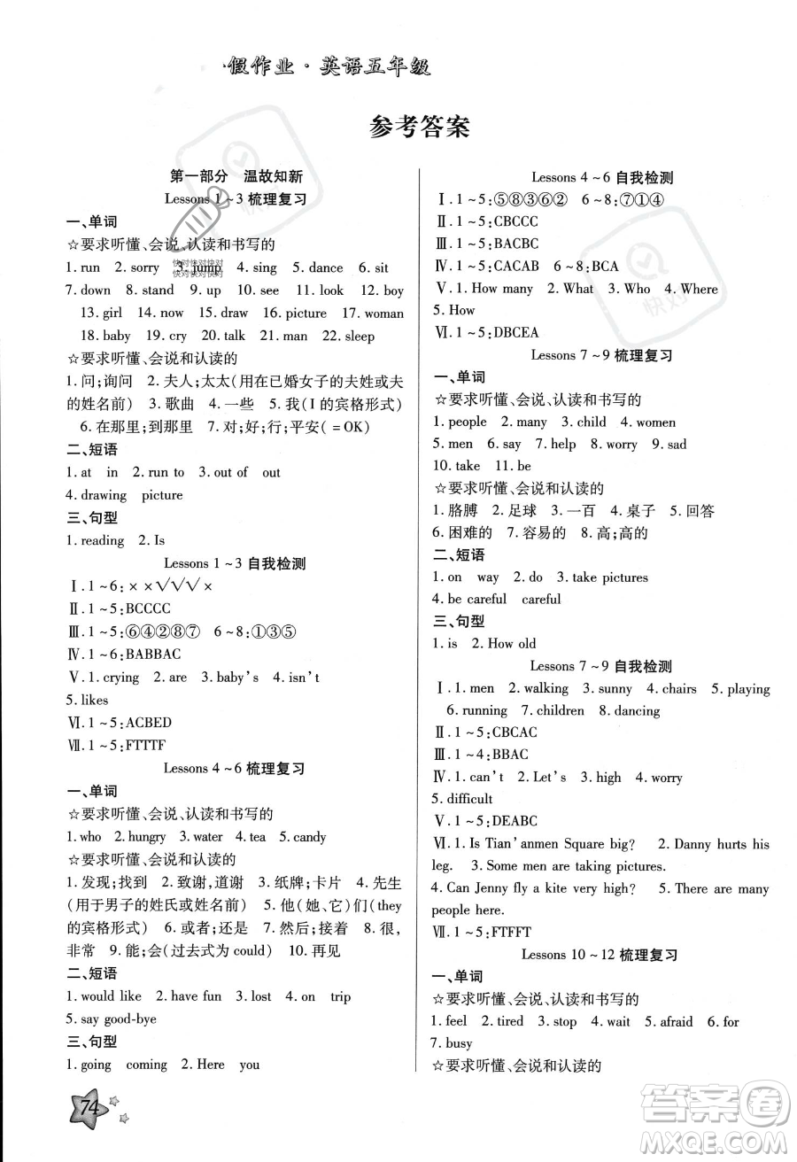 河北科學技術出版社2023年輕松總復習暑假作業(yè)五年級英語冀教版答案