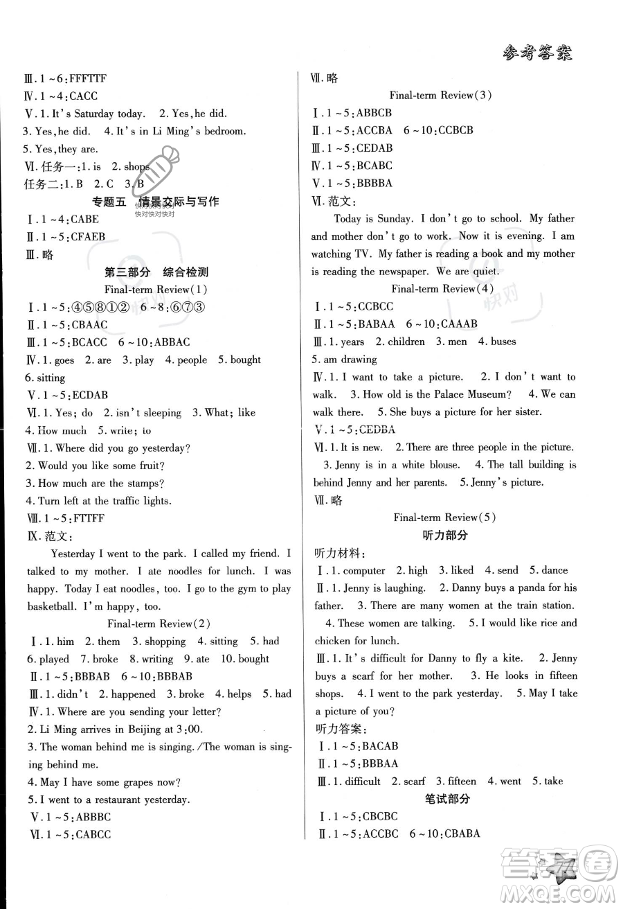 河北科學技術出版社2023年輕松總復習暑假作業(yè)五年級英語冀教版答案