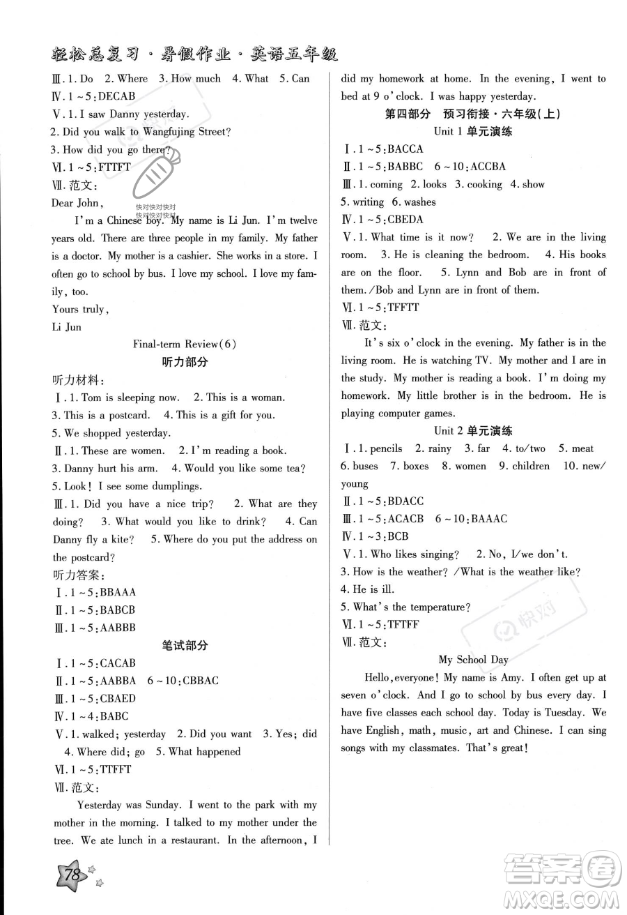 河北科學技術出版社2023年輕松總復習暑假作業(yè)五年級英語冀教版答案