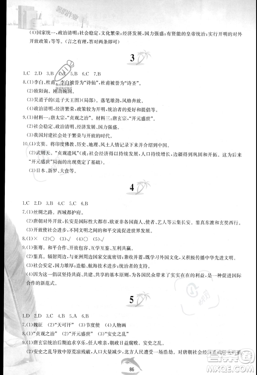 黃山書社2023年暑假作業(yè)七年級中國歷史人教版答案