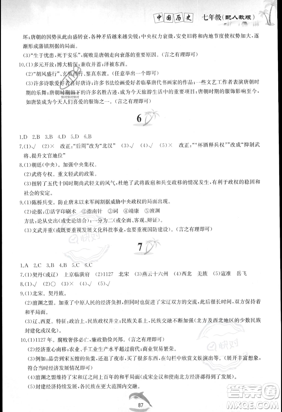 黃山書社2023年暑假作業(yè)七年級中國歷史人教版答案