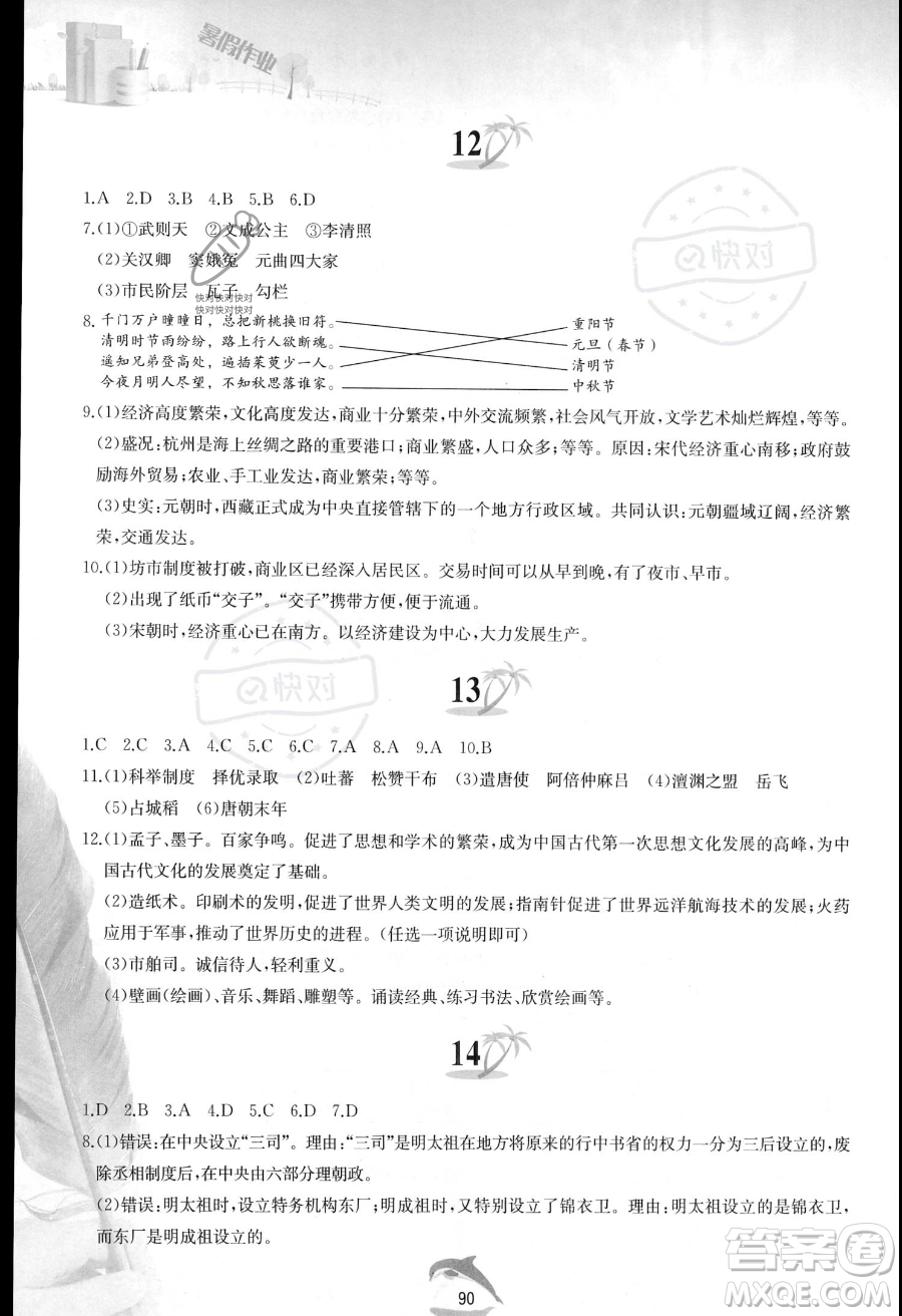 黃山書社2023年暑假作業(yè)七年級中國歷史人教版答案