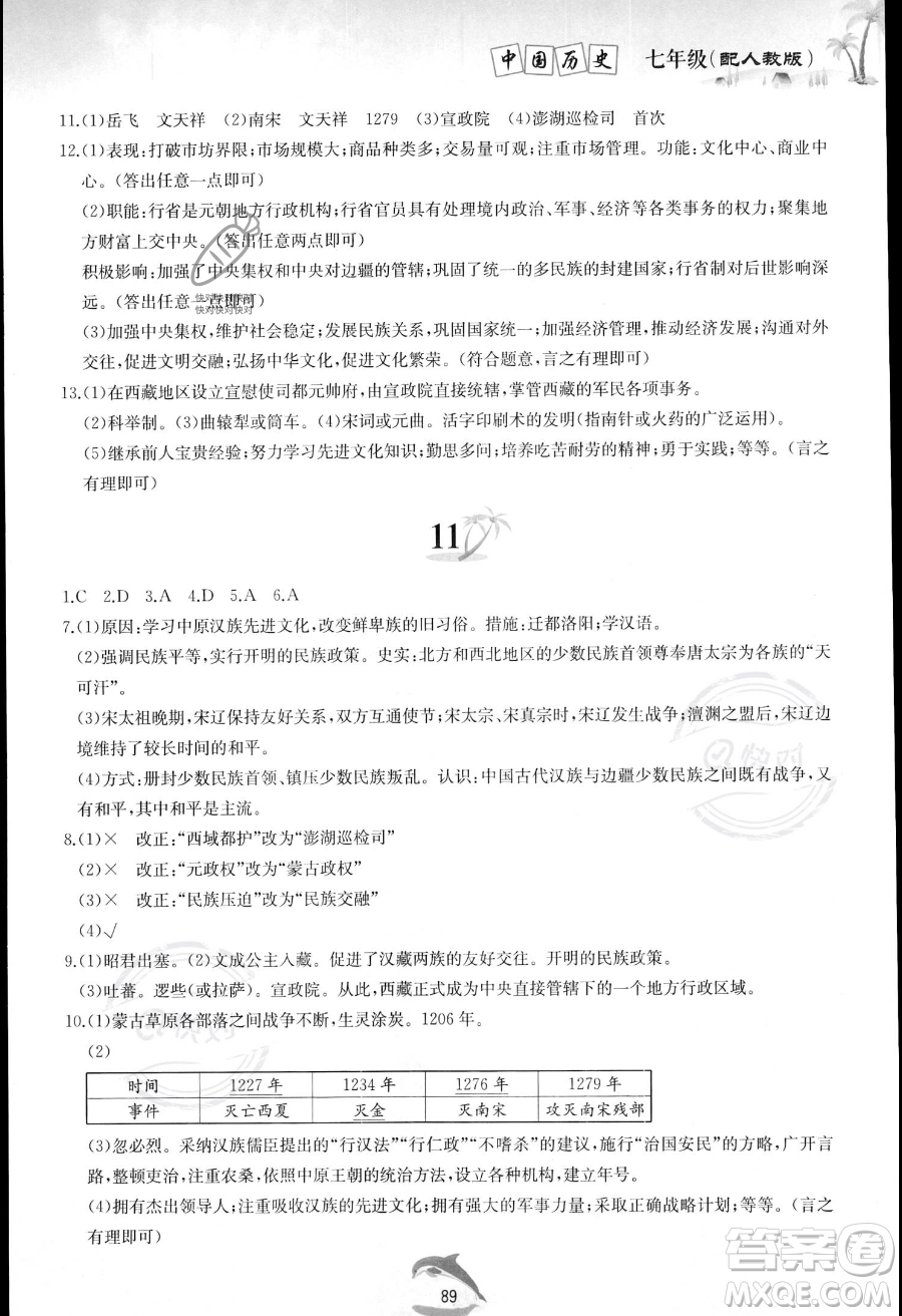 黃山書社2023年暑假作業(yè)七年級中國歷史人教版答案