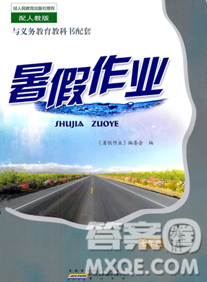 黃山書社2023年暑假作業(yè)七年級(jí)英語人教版答案