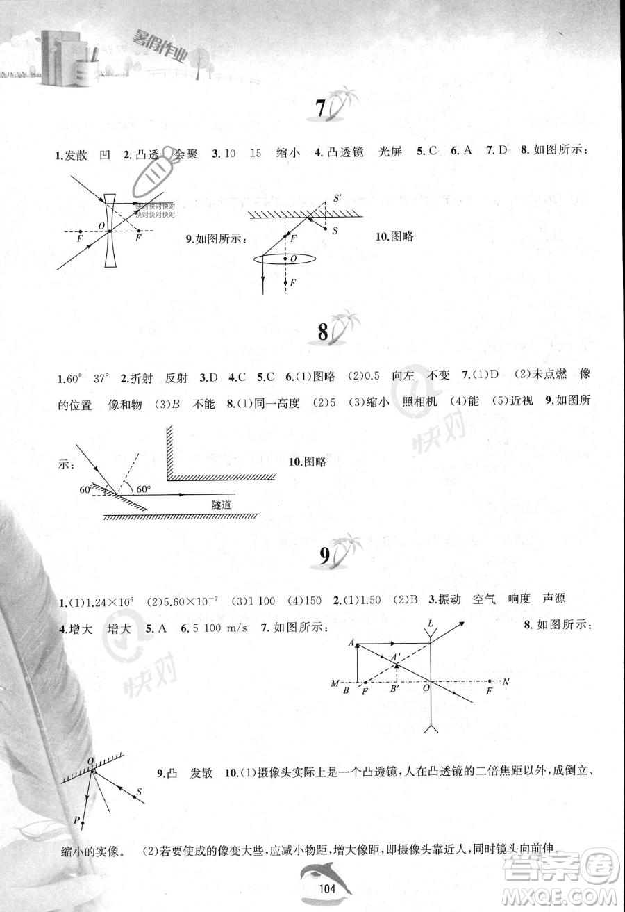 黃山書社2023年暑假作業(yè)八年級物理滬粵版答案