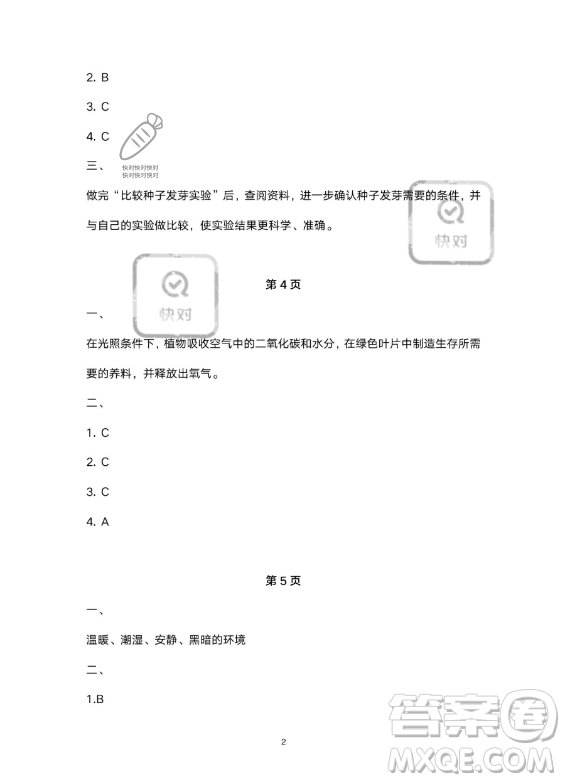 教育科學出版社2023年暑假作業(yè)五年級科學教科版答案