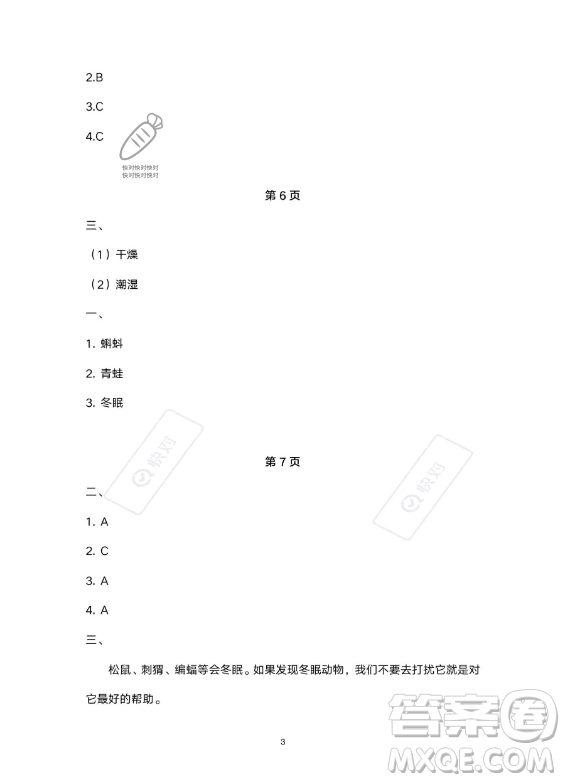 教育科學出版社2023年暑假作業(yè)五年級科學教科版答案