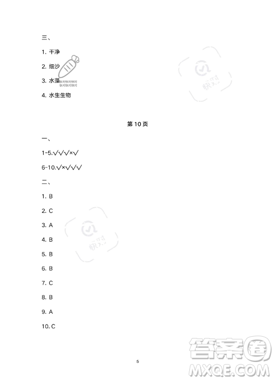 教育科學出版社2023年暑假作業(yè)五年級科學教科版答案