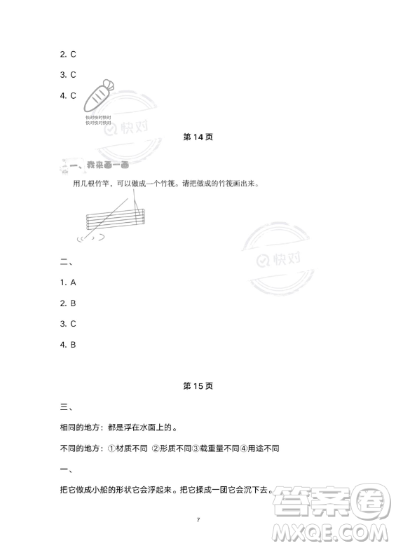 教育科學出版社2023年暑假作業(yè)五年級科學教科版答案