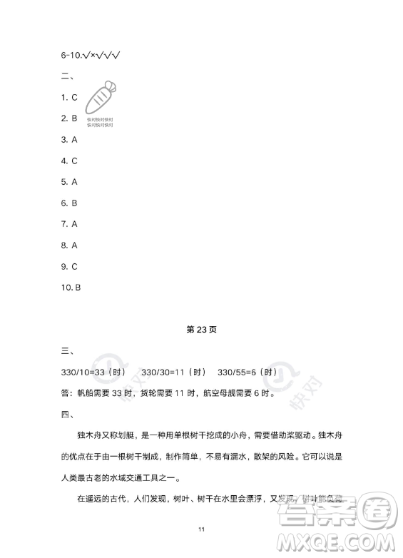 教育科學出版社2023年暑假作業(yè)五年級科學教科版答案