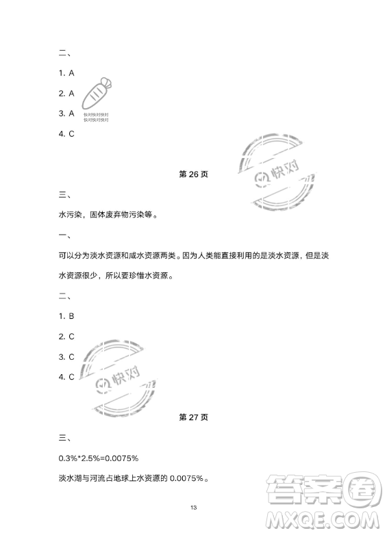 教育科學出版社2023年暑假作業(yè)五年級科學教科版答案