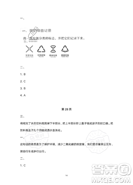 教育科學出版社2023年暑假作業(yè)五年級科學教科版答案