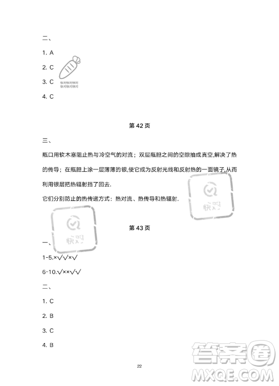 教育科學出版社2023年暑假作業(yè)五年級科學教科版答案