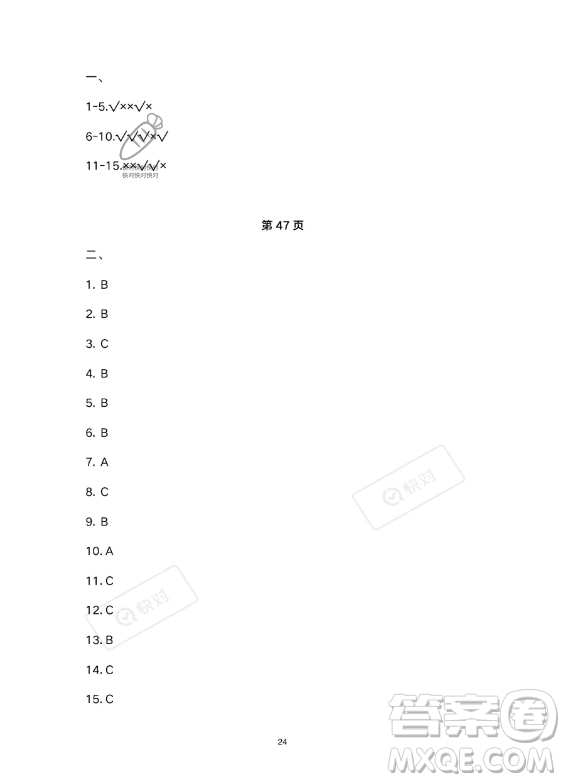 教育科學出版社2023年暑假作業(yè)五年級科學教科版答案