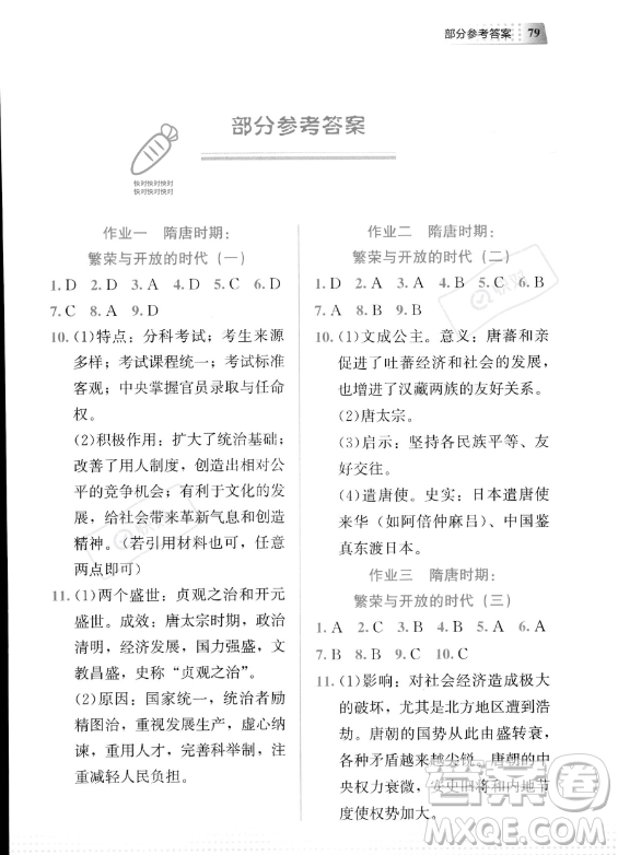 教育科學(xué)出版社2023年暑假作業(yè)七年級歷史通用版答案