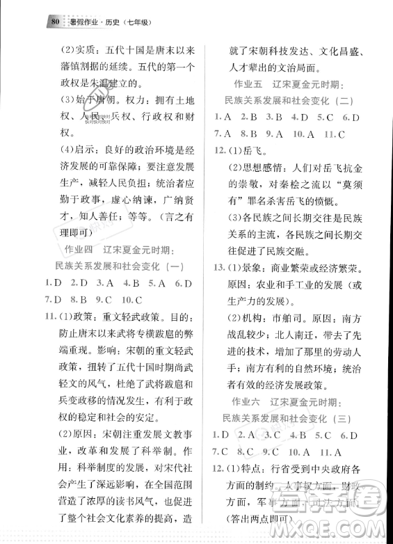 教育科學(xué)出版社2023年暑假作業(yè)七年級歷史通用版答案