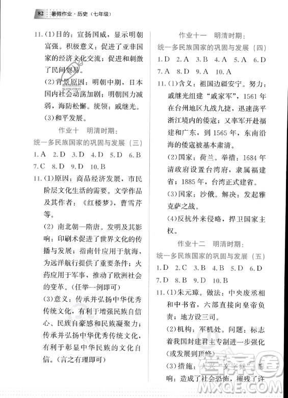 教育科學(xué)出版社2023年暑假作業(yè)七年級歷史通用版答案