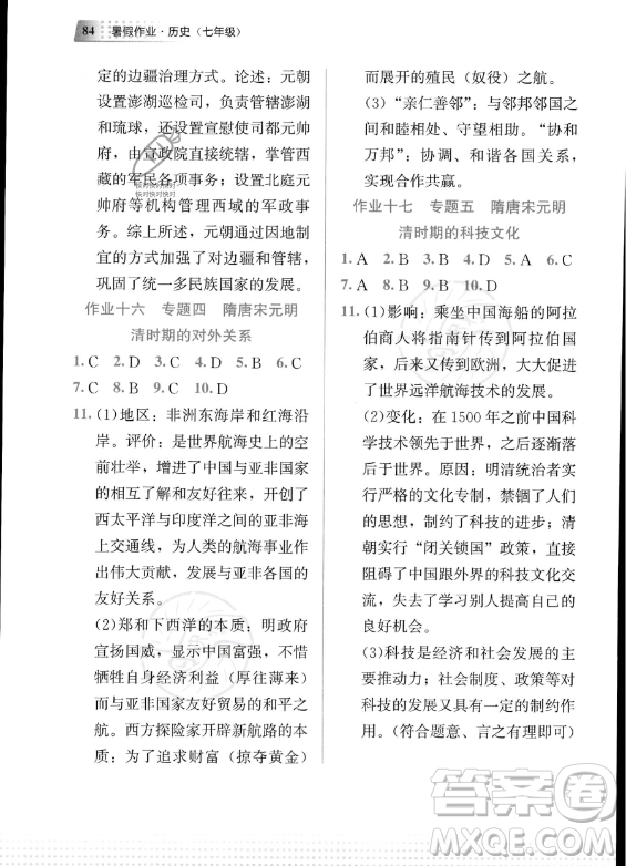 教育科學(xué)出版社2023年暑假作業(yè)七年級歷史通用版答案