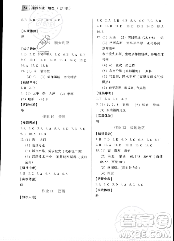 教育科學(xué)出版社2023年暑假作業(yè)七年級(jí)地理通用版答案