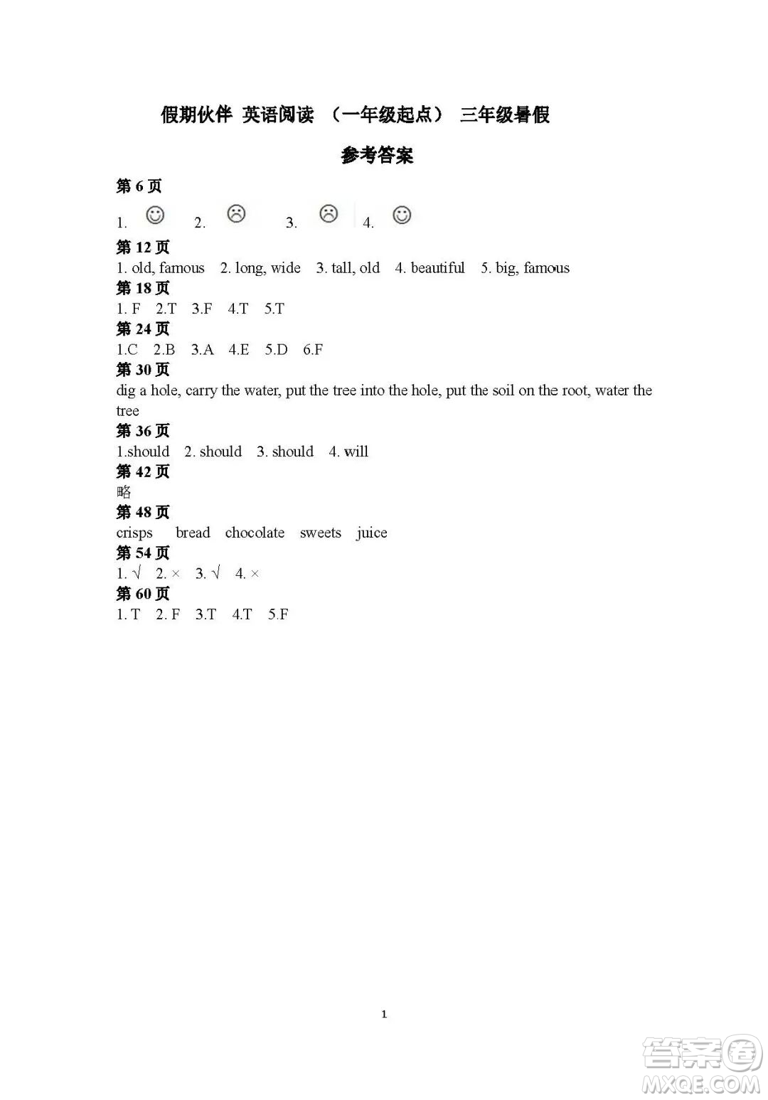 大連理工大學(xué)出版社2023年假期伙伴暑假作業(yè)三年級(jí)英語(yǔ)閱讀答案