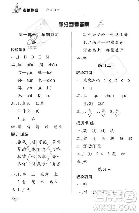 知識(shí)出版社2023年暑假作業(yè)一年級(jí)語文課標(biāo)版答案