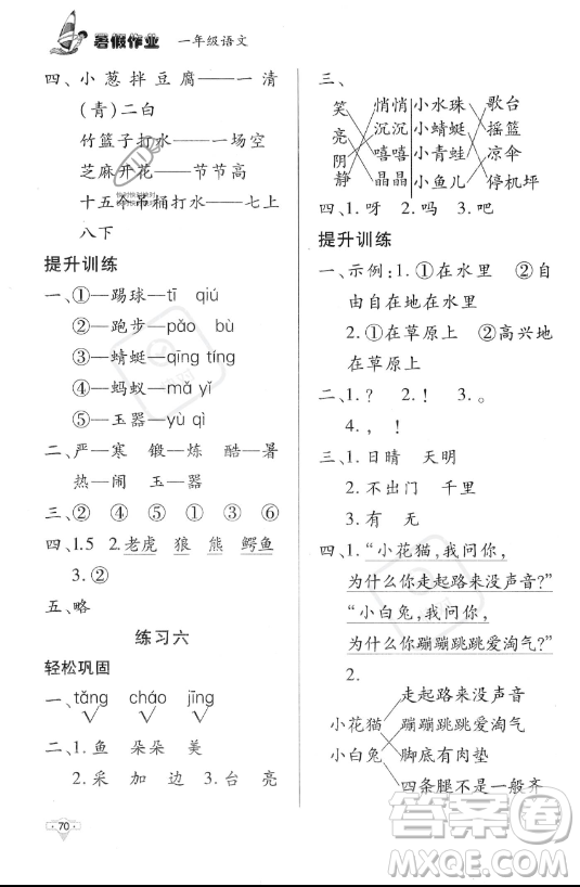 知識(shí)出版社2023年暑假作業(yè)一年級(jí)語文課標(biāo)版答案