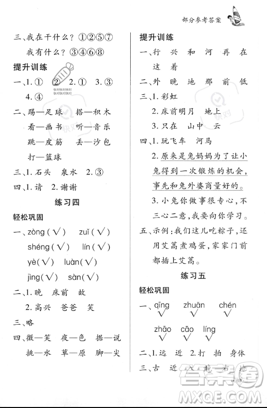 知識(shí)出版社2023年暑假作業(yè)一年級(jí)語文課標(biāo)版答案