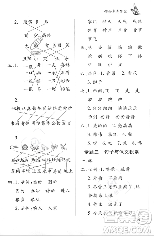 知識(shí)出版社2023年暑假作業(yè)一年級(jí)語文課標(biāo)版答案