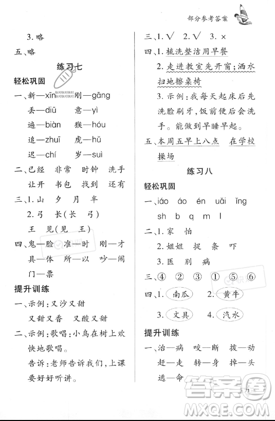 知識(shí)出版社2023年暑假作業(yè)一年級(jí)語文課標(biāo)版答案