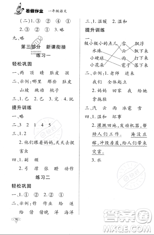 知識(shí)出版社2023年暑假作業(yè)一年級(jí)語文課標(biāo)版答案