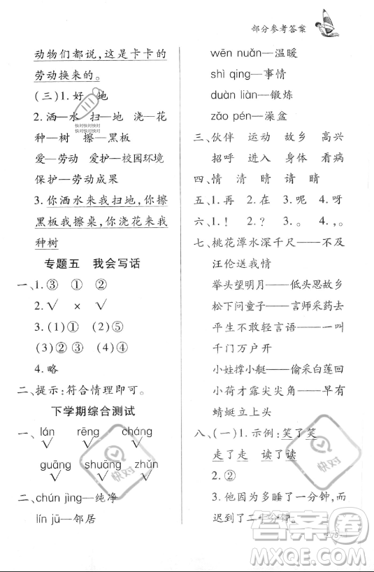 知識(shí)出版社2023年暑假作業(yè)一年級(jí)語文課標(biāo)版答案