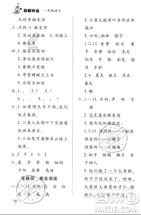 知識(shí)出版社2023年暑假作業(yè)一年級(jí)語文課標(biāo)版答案