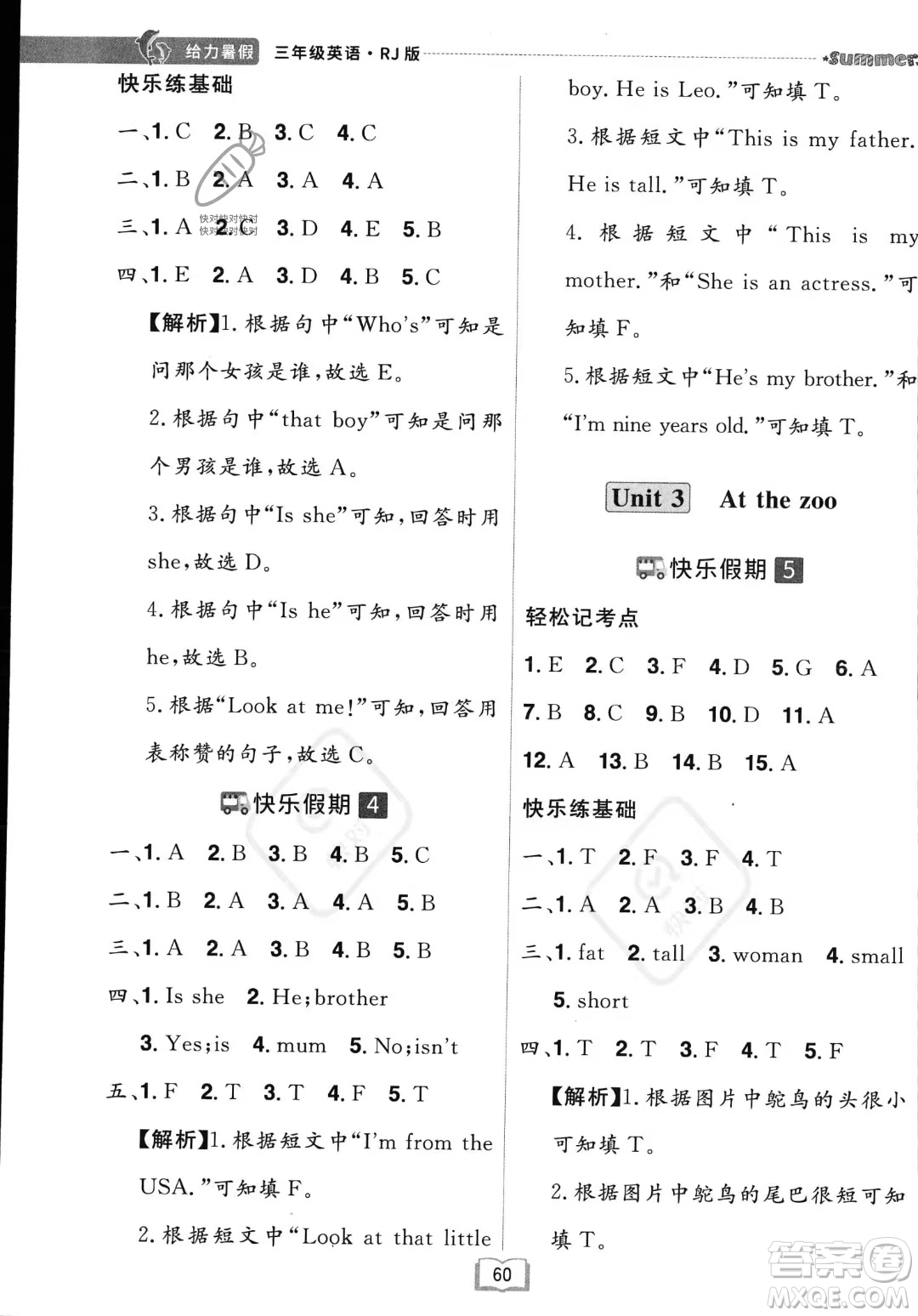 江西美術(shù)出版社2023年給力暑假三年級英語人教版答案