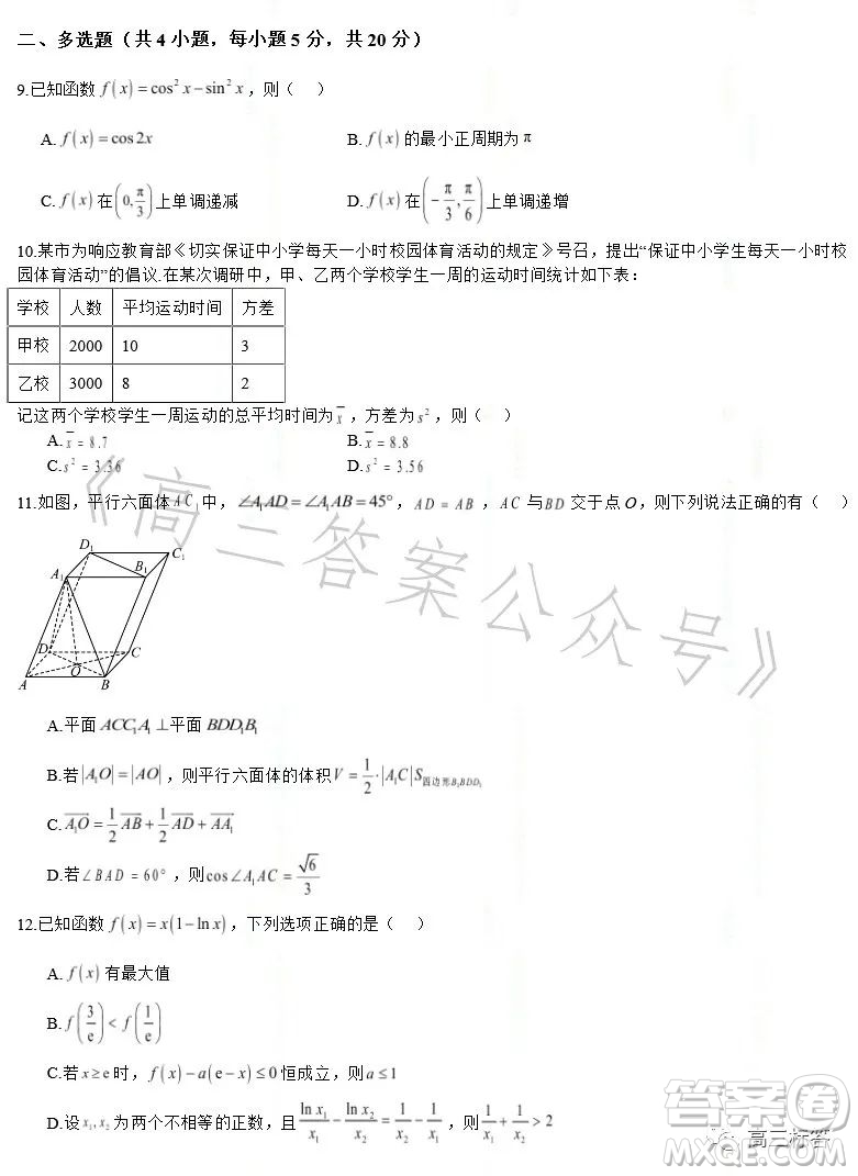 高2024屆高考診斷考試一數(shù)學(xué)試題答案