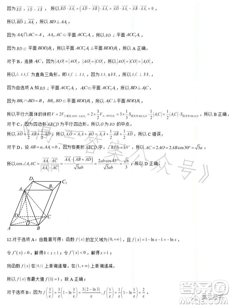 高2024屆高考診斷考試一數(shù)學(xué)試題答案