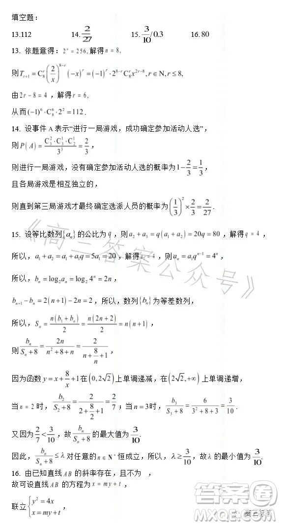 高2024屆高考診斷考試一數(shù)學(xué)試題答案