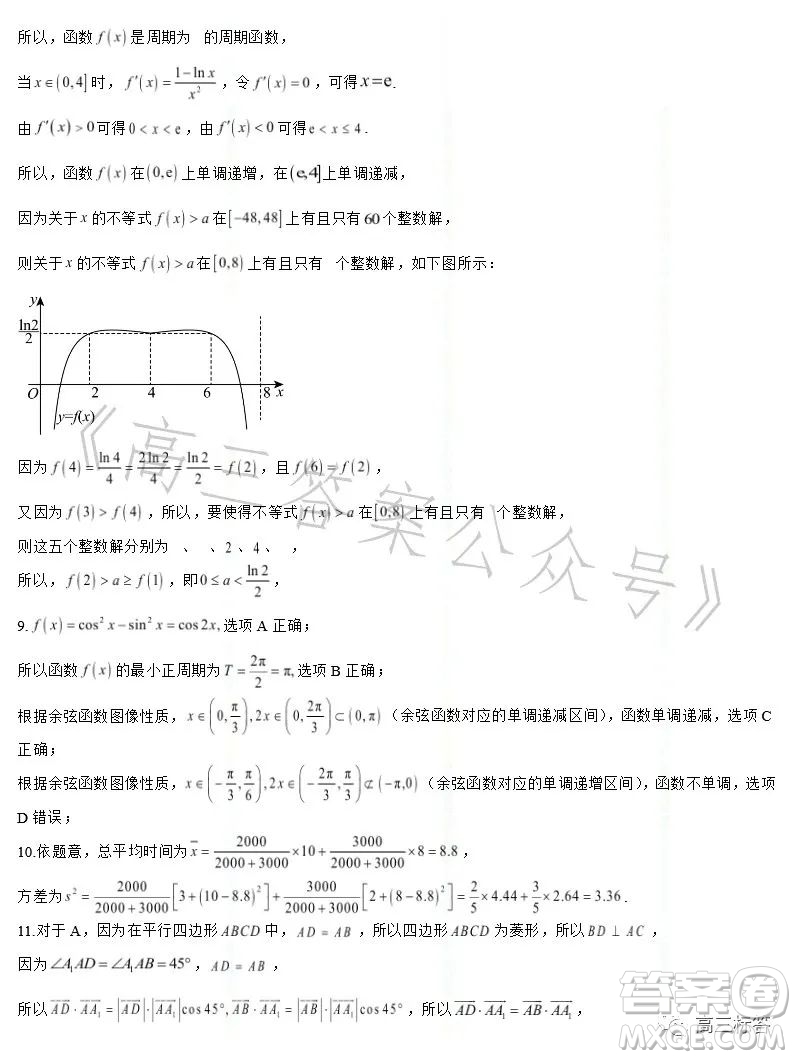 高2024屆高考診斷考試一數(shù)學(xué)試題答案