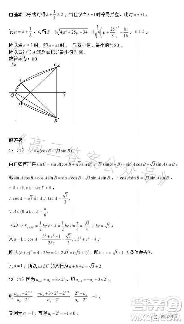 高2024屆高考診斷考試一數(shù)學(xué)試題答案