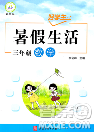 河北美術(shù)出版社2023年好學(xué)生暑假生活三年級數(shù)學(xué)冀教版答案