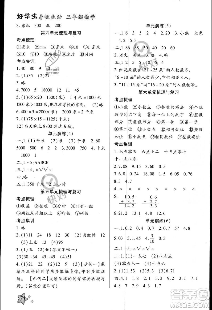 河北美術(shù)出版社2023年好學(xué)生暑假生活三年級數(shù)學(xué)冀教版答案