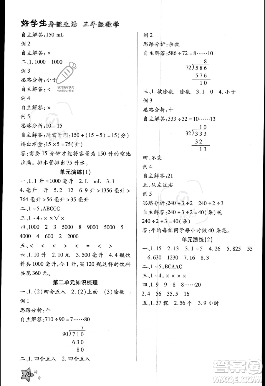 河北美術(shù)出版社2023年好學(xué)生暑假生活三年級數(shù)學(xué)冀教版答案