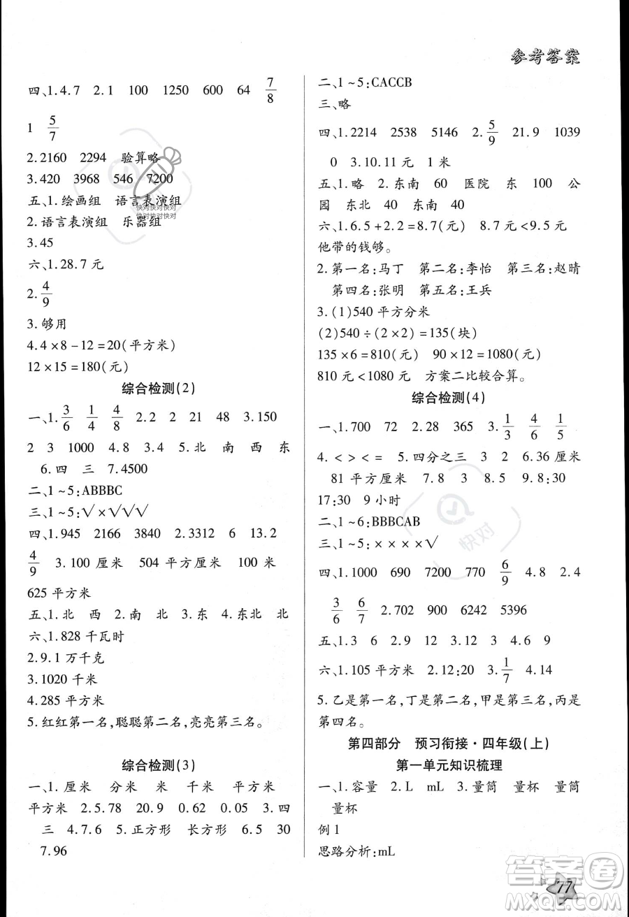 河北美術(shù)出版社2023年好學(xué)生暑假生活三年級數(shù)學(xué)冀教版答案