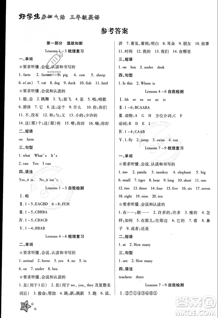 河北美術(shù)出版社2023年好學(xué)生暑假生活三年級英語冀教版答案