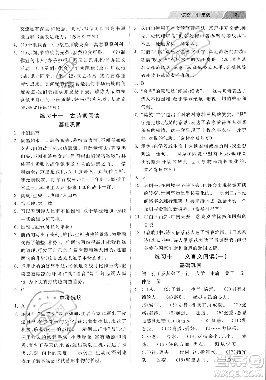 河北美術出版社2023年暑假生活七年級語文通用版答案