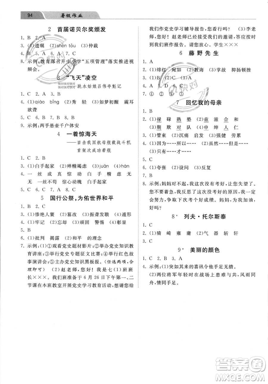 河北美術出版社2023年暑假生活七年級語文通用版答案