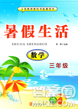 河北美術(shù)出版社2023年暑假生活三年級(jí)數(shù)學(xué)通用版答案